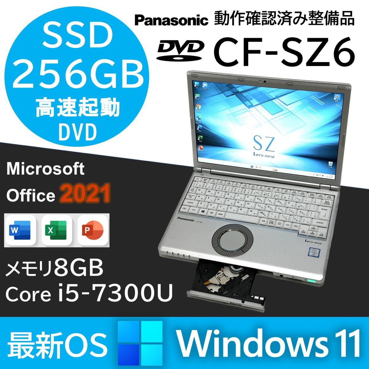 レッツノート CF-SZ5☆DVD搭載☆Windows11☆最新Office-