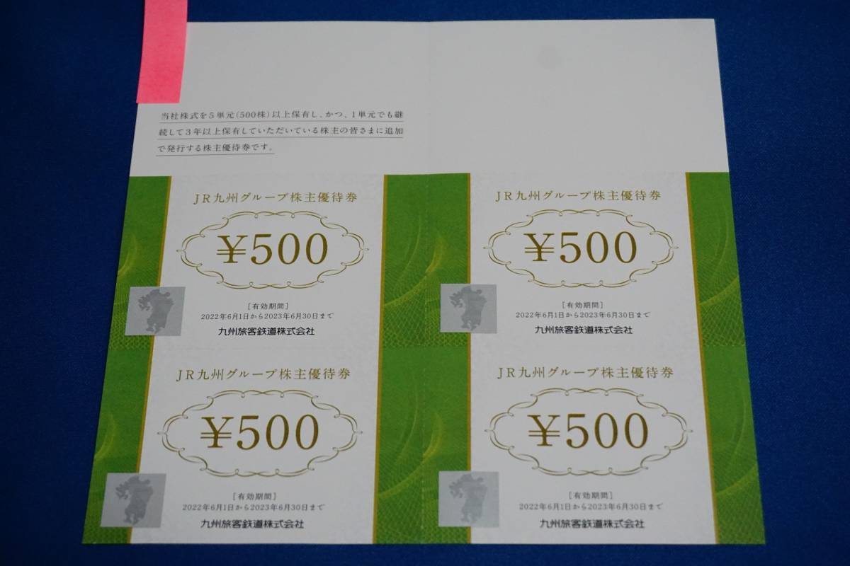 ★ JR九州 鉄道株主優待券2枚 高速船株主優待割引券1枚 JR九州グループ株主優待券9枚 定形郵便 送料無料_画像4