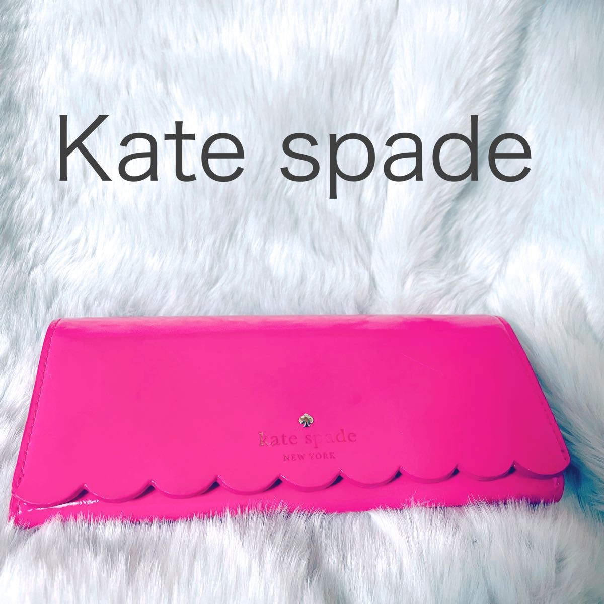 【美品】Kate spade ケイトスペード  エナメル長財布