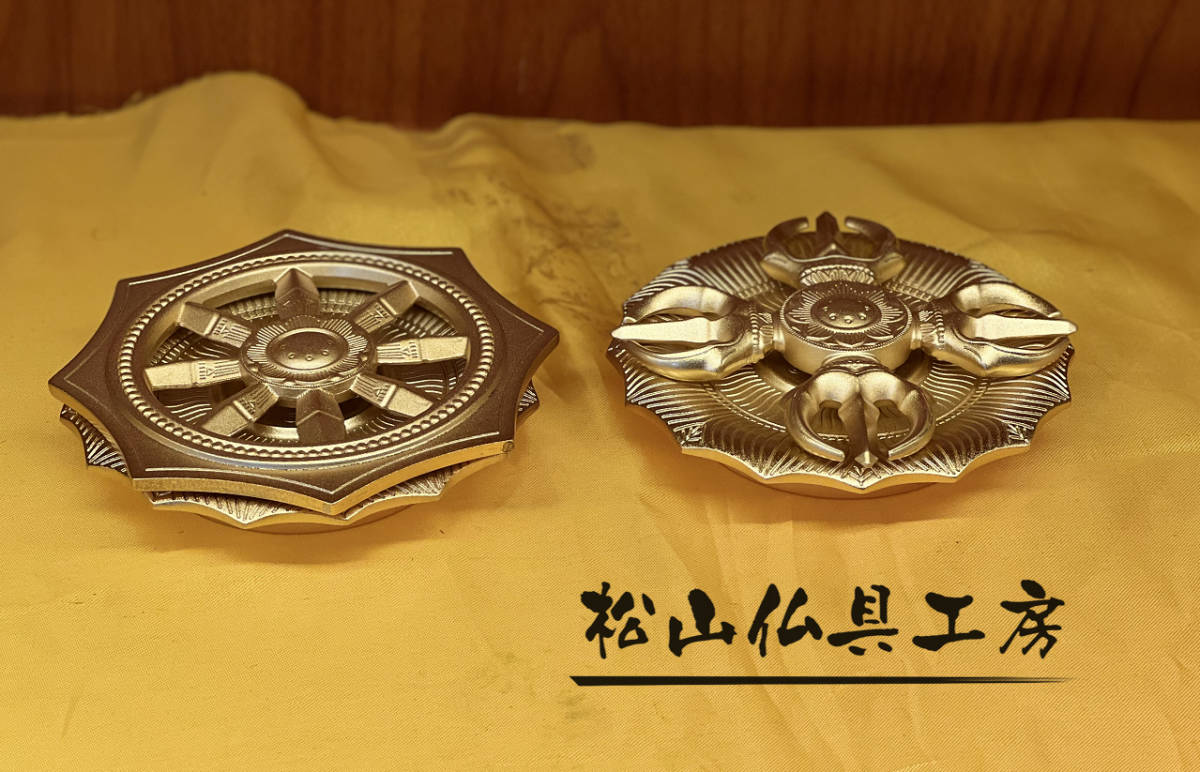 松山仏具工房出品」真鍮製 消鍍金 羯磨&輪宝5点セット☆ 松山仏具工房出品」真鍮製 消鍍金 羯磨&輪宝5点セット☆