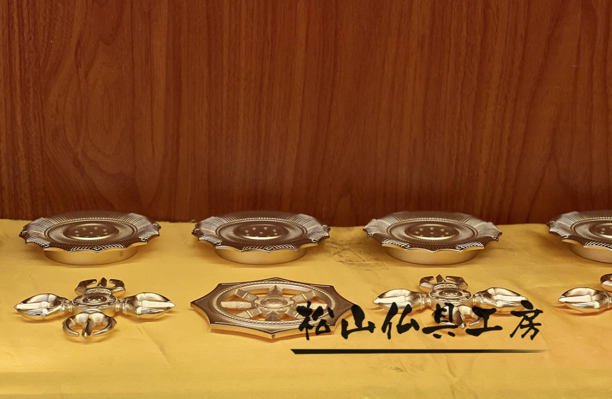 松山仏具工房出品」真鍮製 消鍍金 羯磨&輪宝5点セット☆4寸120 松山仏具工房出品」真鍮製 消鍍金 羯磨&輪宝5点セット☆4寸120