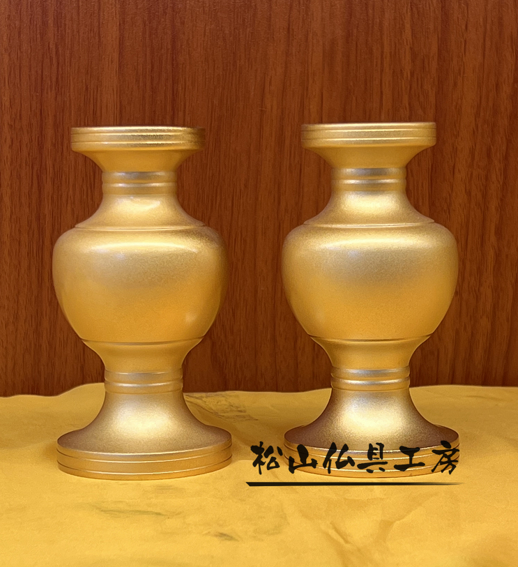 「松山仏具工房出品」華瓶（一対） 真鍮製 消鍍金