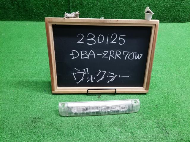 ヴォクシー DBA-ZRR70W ハイマウントストップランプ 81570-42071 自社品番230125_画像1