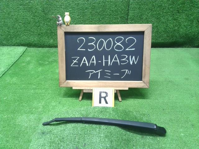 アイミーブ ZAA-HA3W リアワイパーアーム MN145764 自社品番230082_画像1