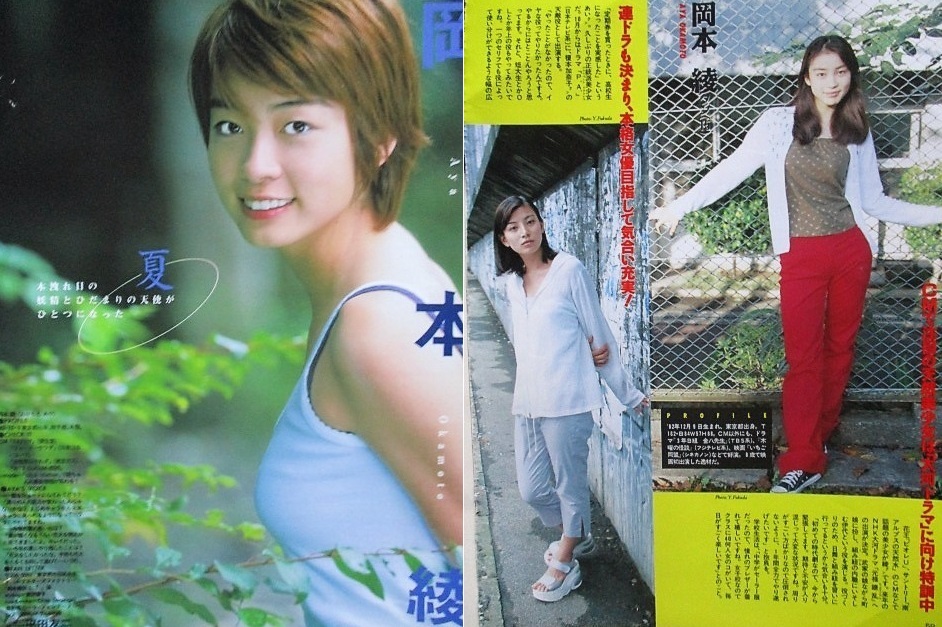 ♪岡本綾切り抜き!加藤あい深田恭子野島千佳伊藤かな伊藤なつ品田ゆい