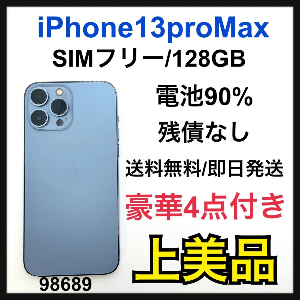 A iPhone 13 Pro Max シエラブルー 128 GB SIMフリー www.anac-mali.org