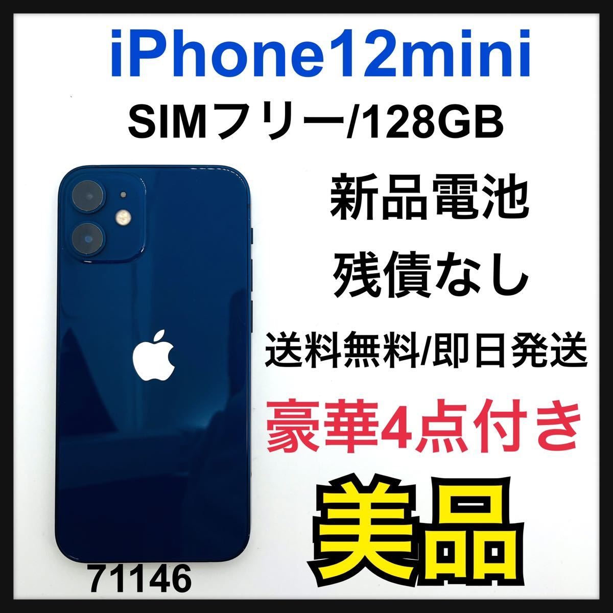 B 新品電池 iPhone 12 mini ブルー 128 GB SIMフリー
