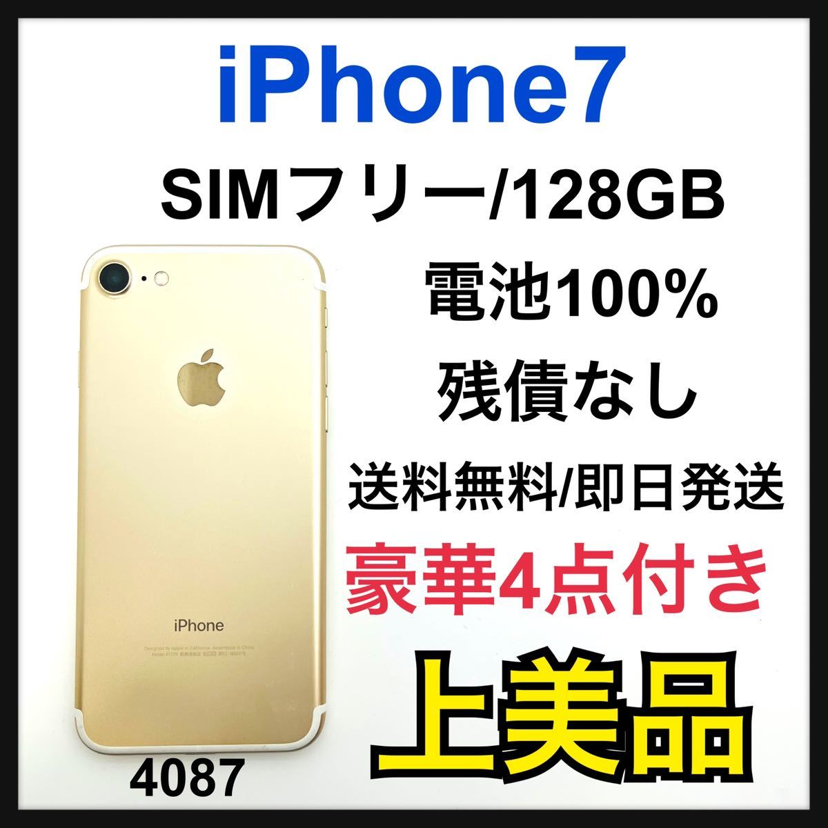 スマートフォン/携帯電話 スマートフォン本体 iPhone 7 Gold 128 GB SIMフリー greysearchafrica.com