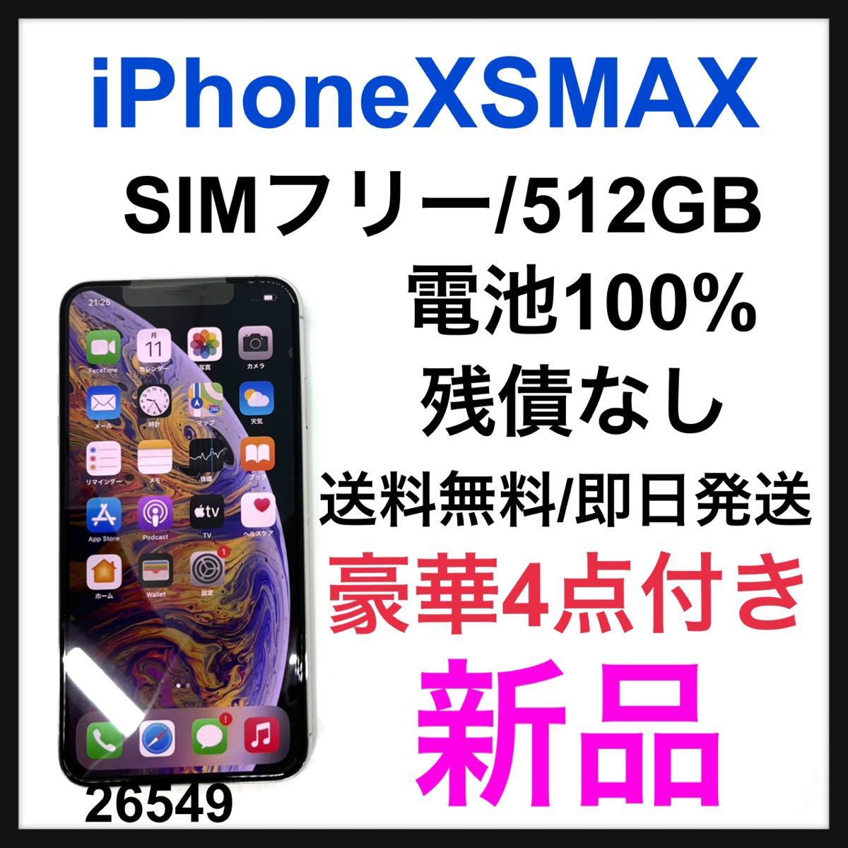 新品 iPhone Xs Max Silver 512 GB SIMフリー 本体 manuscript.ge