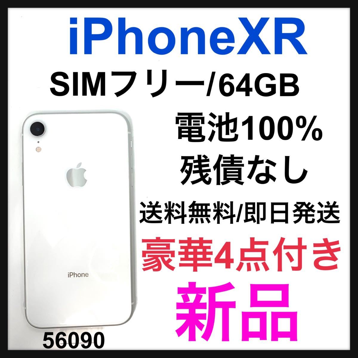 大特価国産 iPhone XR White 64 GB SIMフリーの通販 by あめ玉's shop