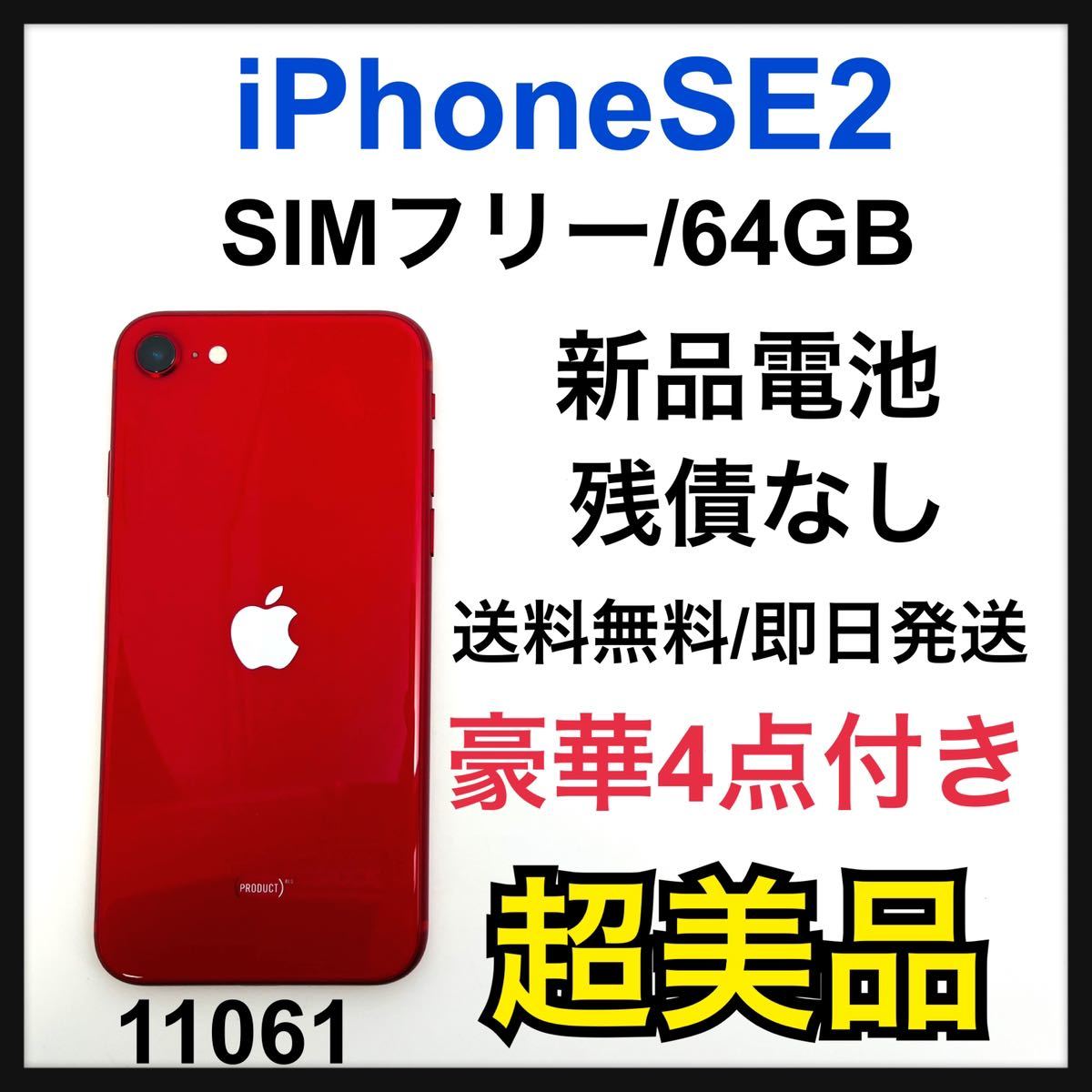 iPhone SE 2 SIMフリー iPhoneSE2 バッテリー良好 | www.tspea.org