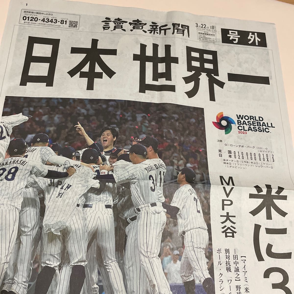 WBC 野球　優勝　号外　読売新聞