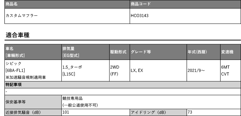 [柿本_改]6BA-FL1 シビック_2WD(L15C / 1.5 / Turbo_R03/9～)用カスタムマフラー[HCO3143][競技専用品]