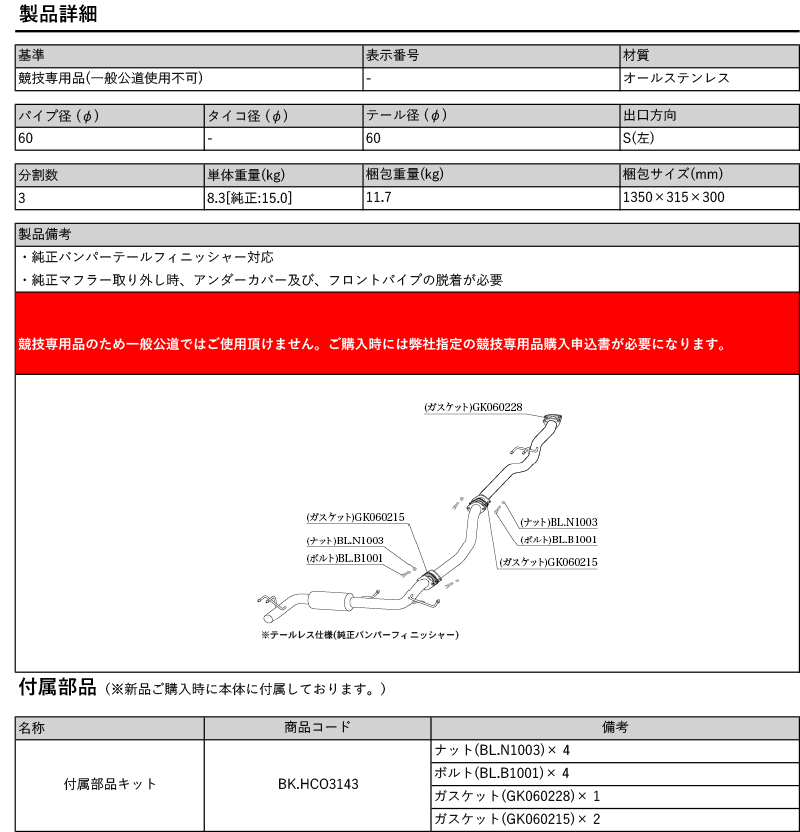 [柿本_改]6BA-FL1 シビック_2WD(L15C / 1.5 / Turbo_R03/9～)用カスタムマフラー[HCO3143][競技専用品]