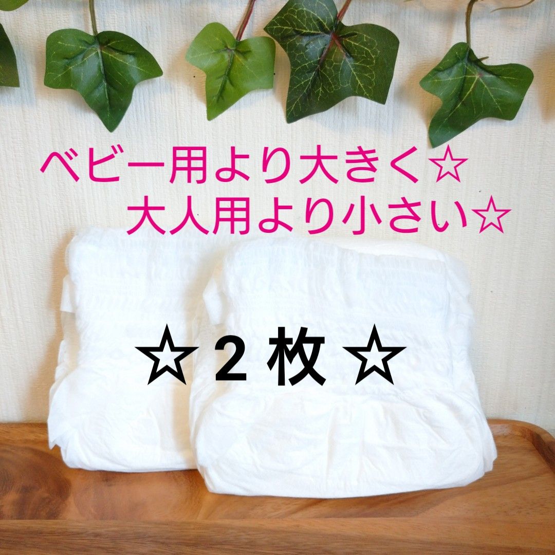 リフレ ベビー用より大きく大人より小さいサイズ - おむつ/トイレ用品