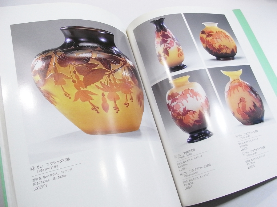 X/図録 アール・ヌーヴォーのガラスの美展 2002 松坂屋 /古本古書の画像5