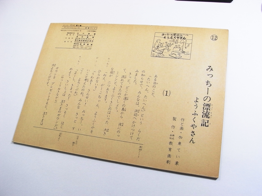 I/ бумажные декорации ...-. .. регистрация для ... san Showa 39 год 