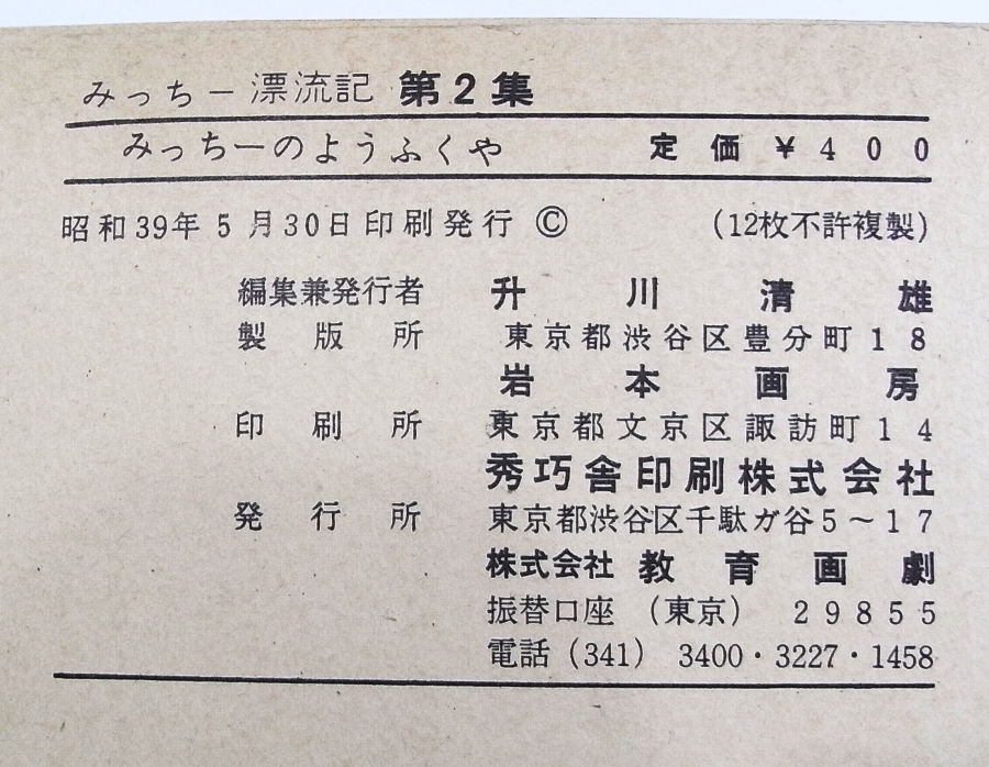 I/ бумажные декорации ...-. .. регистрация для ... san Showa 39 год 