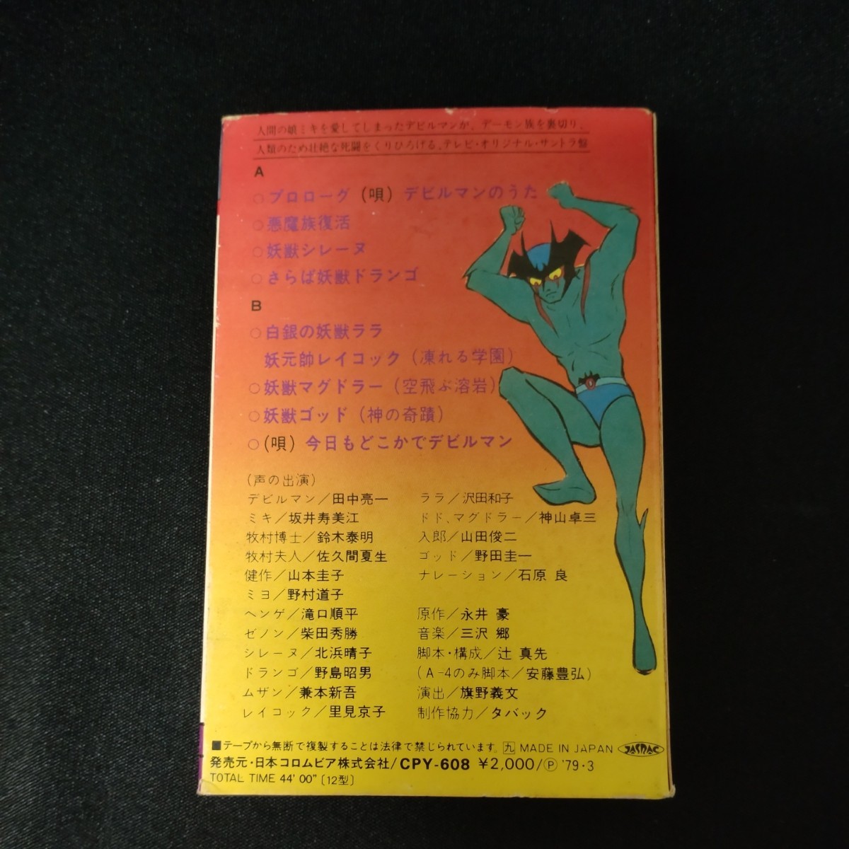 昭和レトロ デビルマンカセットテープ 当時物の画像3