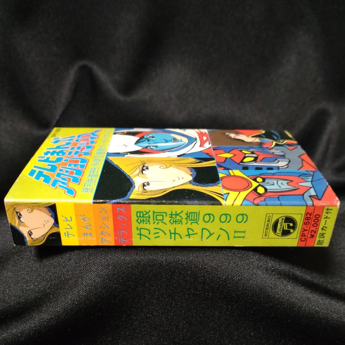 昭和レトロ テレビまんがアクション・デラックス カセットテープ 銀河鉄道999 無敵鋼人ダイターン3 科学忍者隊ガッチャマンⅡその他の画像8