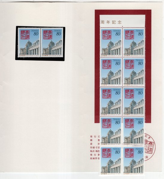 記念切手　1997年　「参議院50周年」　80円　12枚　未使用_画像2