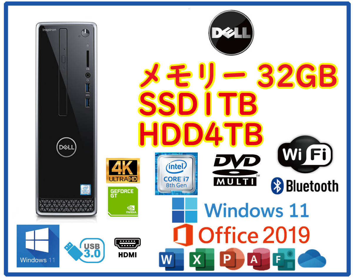 ☆送料無料☆INSPIRON3470/Core i7-8700/新品SSD 1TB/HDD 4TB/大容量