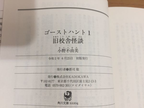送料320円】小野不由美『ゴーストハント』シリーズ 全7巻セット 角川