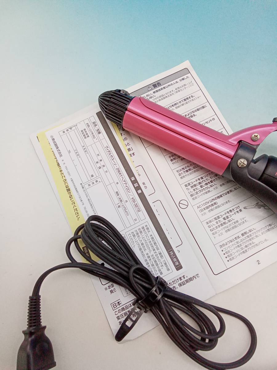 ヴィダルサスーン　2WAYヘアアイロン　VSIー3272　2WAY HAIR IRON　小泉成器（株）日本国内専用　美容　家庭用_画像4