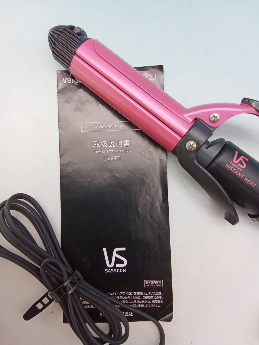 ヴィダルサスーン　2WAYヘアアイロン　VSIー3272　2WAY HAIR IRON　小泉成器（株）日本国内専用　美容　家庭用_画像3