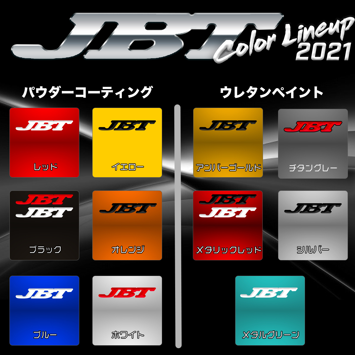 JBT суппорт тормоза 8POT(Z8)+2 деталь 380mm разрез плавающий ротор : передний : все 11 цвет :TOYOTA* Alphard * передний 