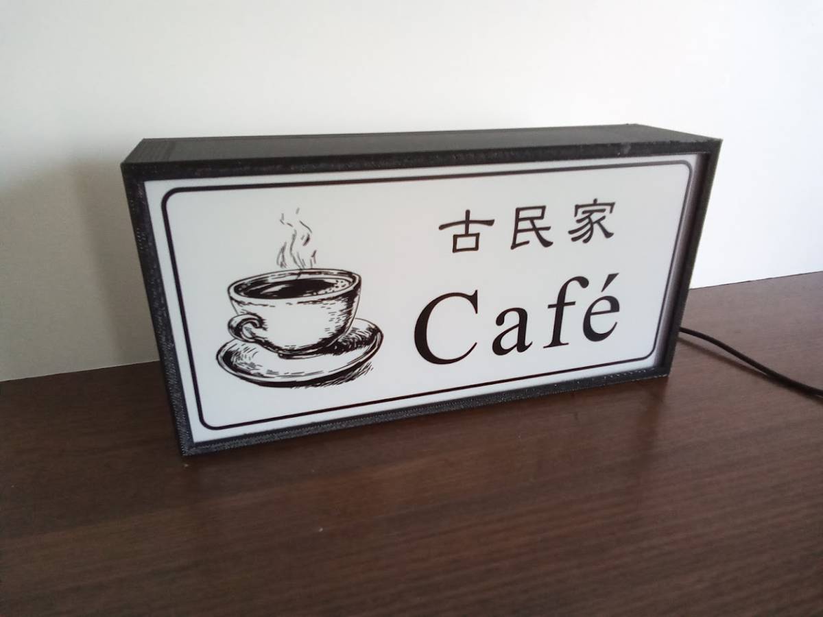 【名前変更無料】古民家カフェ お家カフェ 喫茶店 珈琲店 cafe BAR 昭和レトロ ミニチュア 看板 玩具 置物 雑貨 LED ライトBOX 電飾看板_画像5