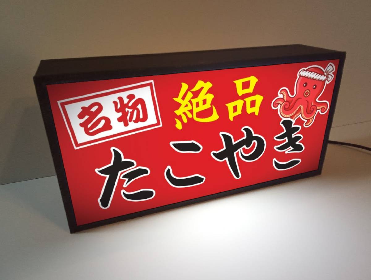  takoyaki .... okonomi . festival kitchen car cart store . shop miniature autograph lamp signboard ornament miscellaneous goods light BOX illumination signboard lightning signboard 