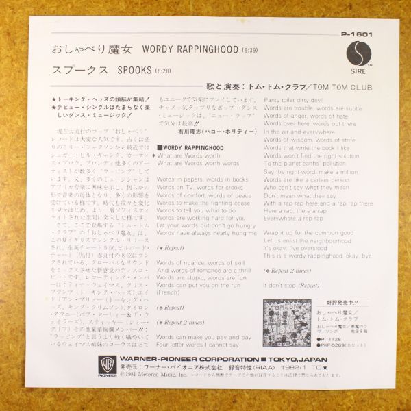 a38/EP/TOM TOM CLUB　おしゃべり魔女　トム・トム・クラブ_画像2