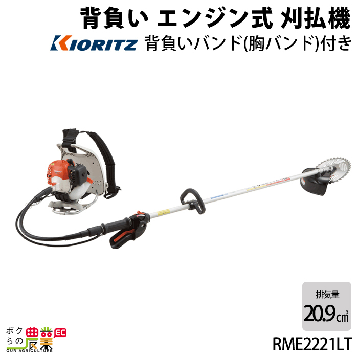 共立 草刈機 エンジン式 草刈機 RME2221LT 背負い式 ループハンドル