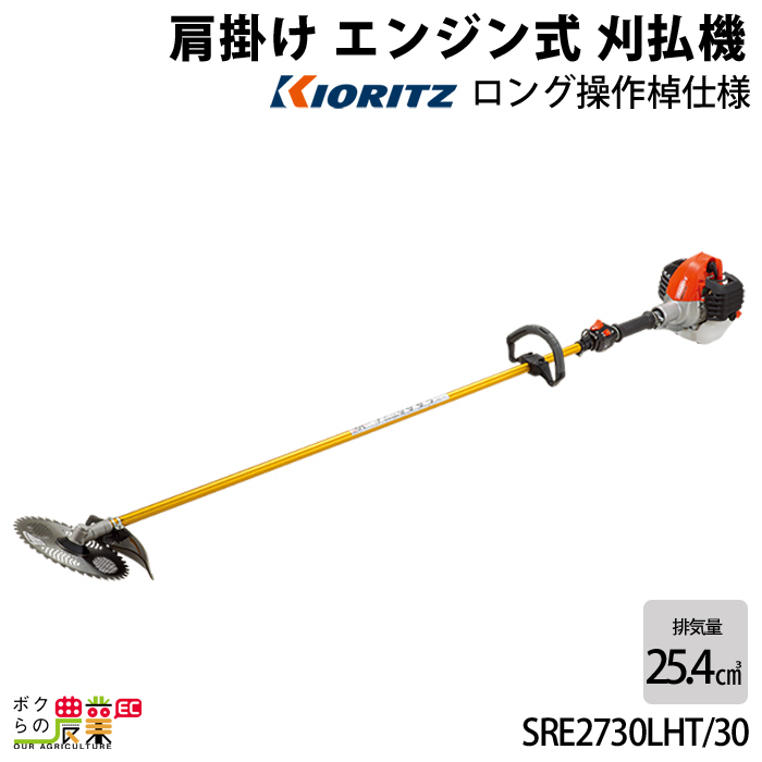 共立 草刈機 エンジン式 草刈機 SRE2730LHT/30 肩掛け式 ループ
