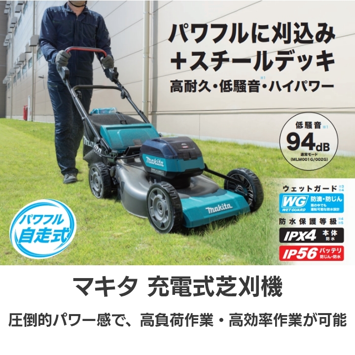 マキタ 芝刈機 マキタ 充電式 芝刈機 バッテリー 充電