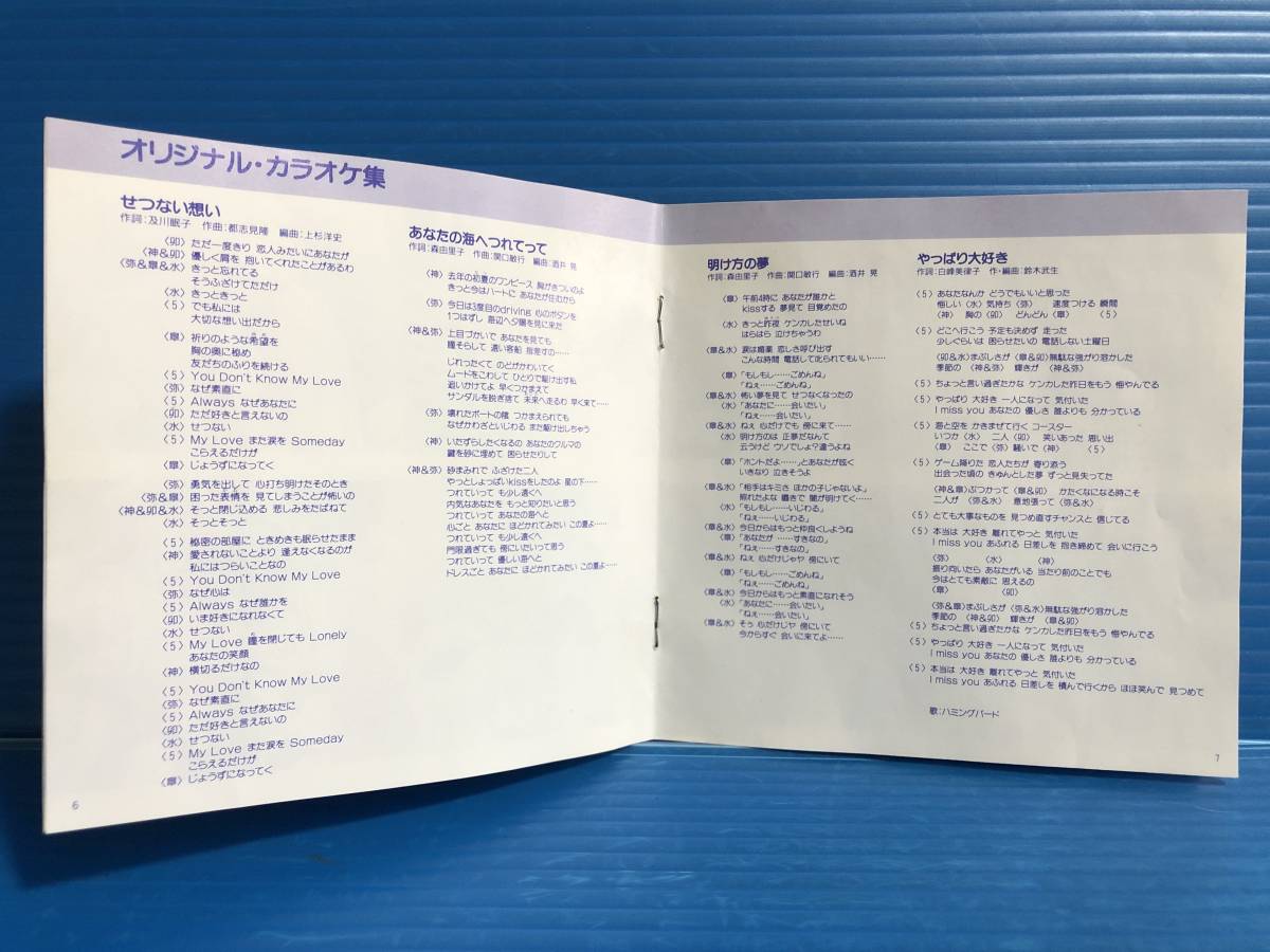 【CD】ハミングバード ’94 夏 トラ・トラ・トラ！ アイドル防衛隊 アニメ 999_画像3