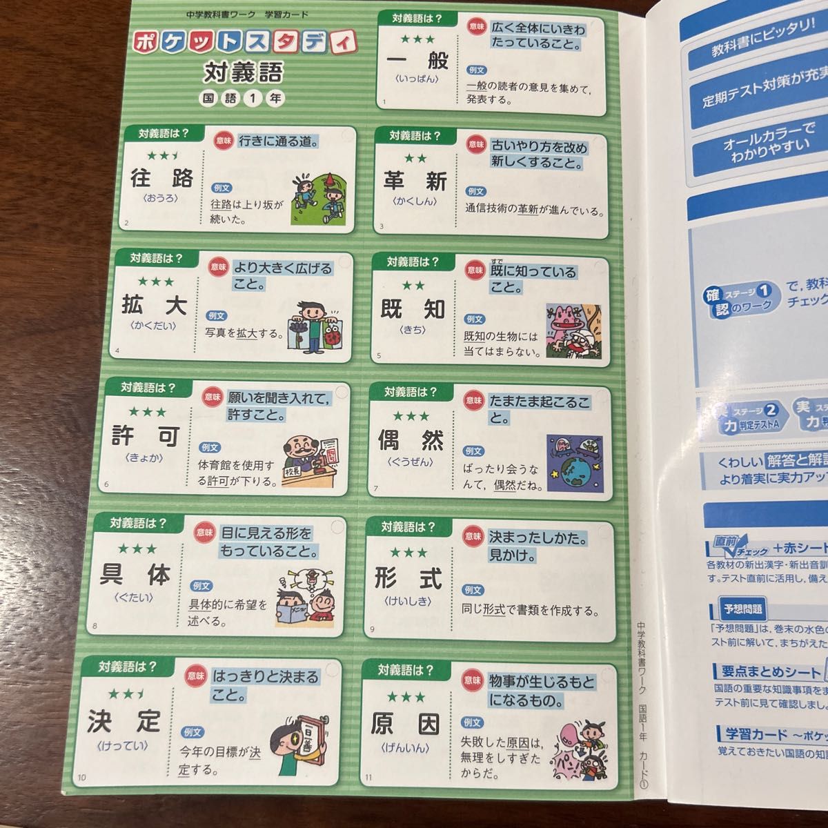 中学教科書ワーク 東京書籍版 国語１年／文理