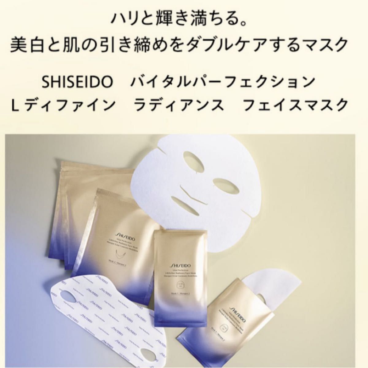 SHISEIDO- 資生堂 バイタルパーフェクション Lディファイン