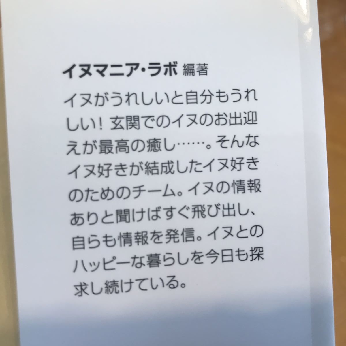 ・送料込み！これでイヌの気持ちがわかる ７１の大切なこと （ＥＡＲＴＨ ＳＴＡＲ Ｂｏｏｋｓ） イヌマニア・ラボ／編著の画像5