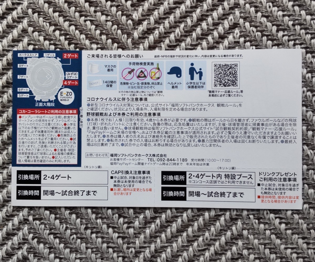  начало серии 4/2( день ) Fukuoka SoftBank VS Chiba Lotte 3. сторона Coca * Cola сиденье SS 2 листов 