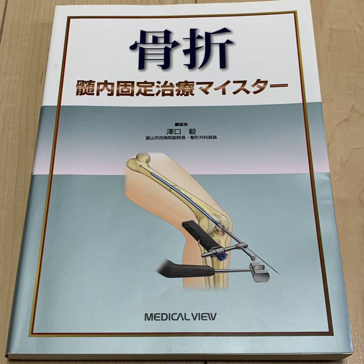 格安即決 AO法骨折治療 第3版 英語版Web付録付 - 本