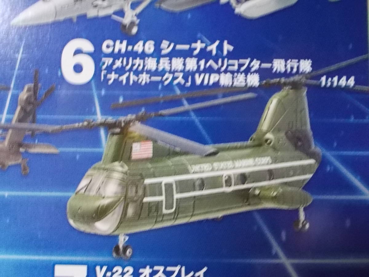 ボーイングコレクション　CH-46　シーナイトアメリカ海兵隊大ヘリコプター飛行隊「ナイトホークス」VIP輸送機_画像4