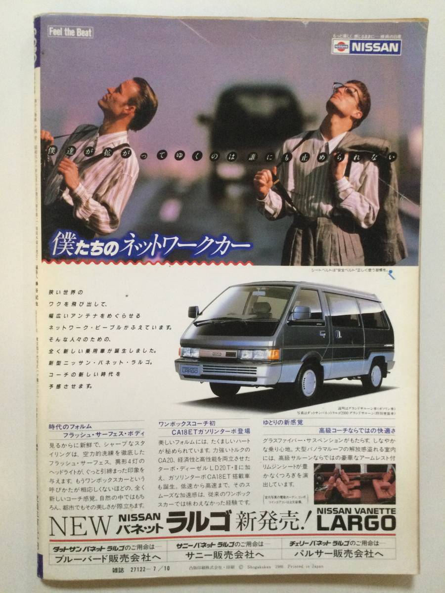 □GORO ゴロー1986年7月10日号 No.14□中山美穂ポスター付.吉田 □GORO ゴロー1986年7月10日号 No.14□中山美穂ポスター付.吉田
