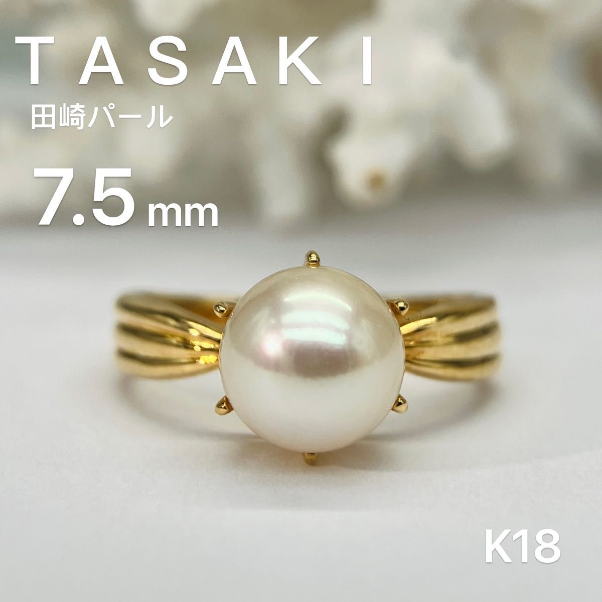 爆売り！ WG 0.53ct K18 TASAKI タサキ 田崎K18 アコヤ真珠約7.5mm