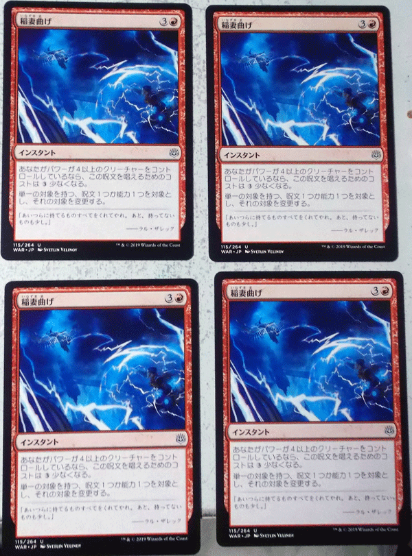 MTG/日本語/4枚セット/稲妻曲げ/灯争大戦/アンコモン