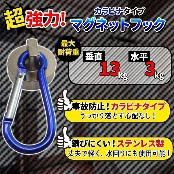 マグネット フック カラビナ 4個 セット 垂直13kg 水平3kg 超強力 磁石 ネオジム サンシェード ロッカー アウトドア すだれ 屋内 屋外の画像2