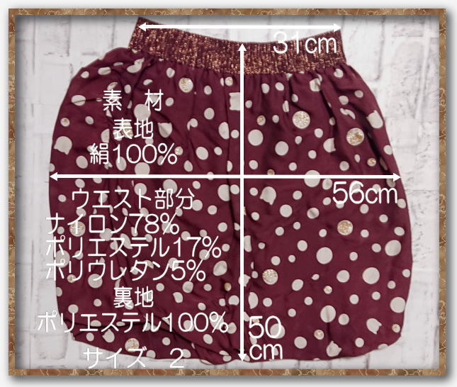 美品！！☆TSUMORI CHISATO DRESS　ツモリチサト　水玉シルクスカート　ボルドー☆_画像2