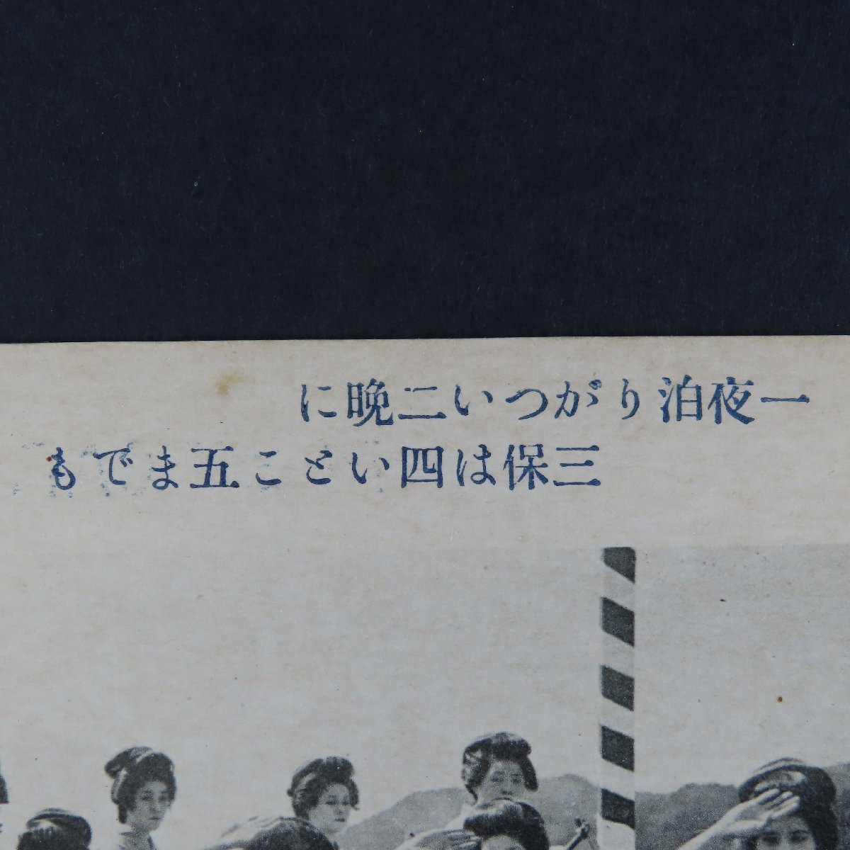 【絵葉書1741】出雲 五本松踊 美保関五本松 / 戦前絵はがき 古写真 郷土資料_画像4