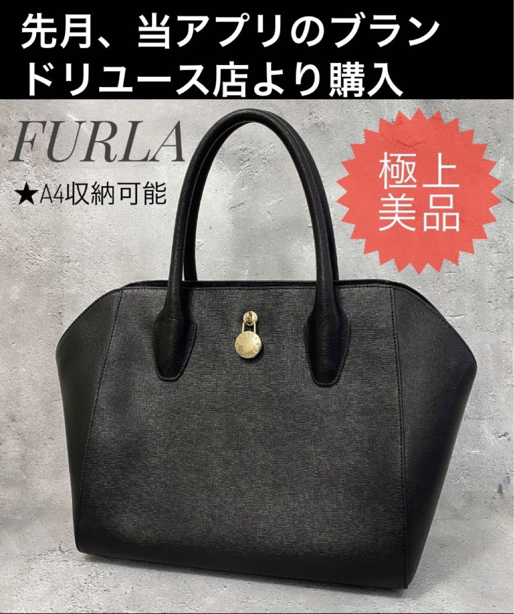 美品 FURLA フルラ 本革 ビジネストートバッグ 黒 A4サイズ収納